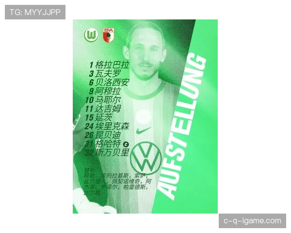 奥格斯堡新赛季战术革新：高强度逼抢体系成球队稳健表现关键