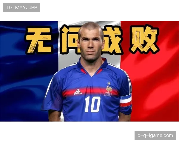 齐达内足球贡献解析